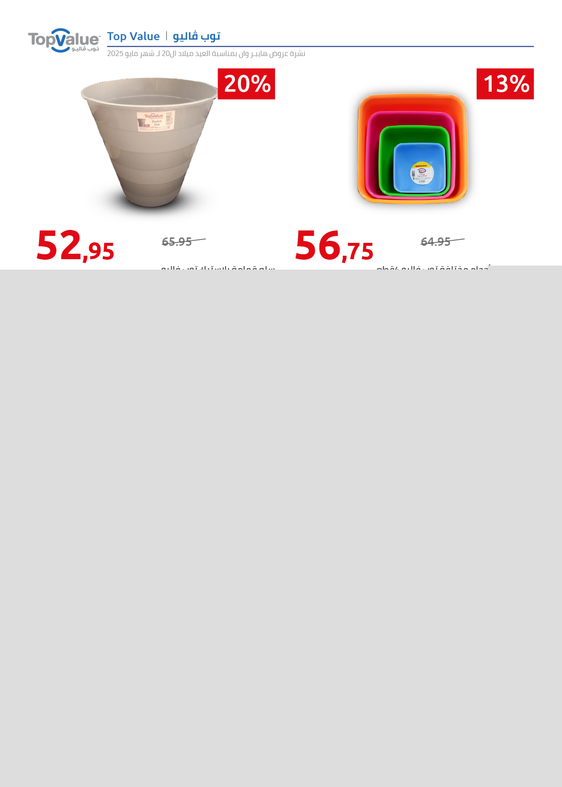 hyper-one offers from 26may to 6may 2025 عروض هايبر وان من 26 مايو حتى 6 مايو 2025 صفحة رقم 1